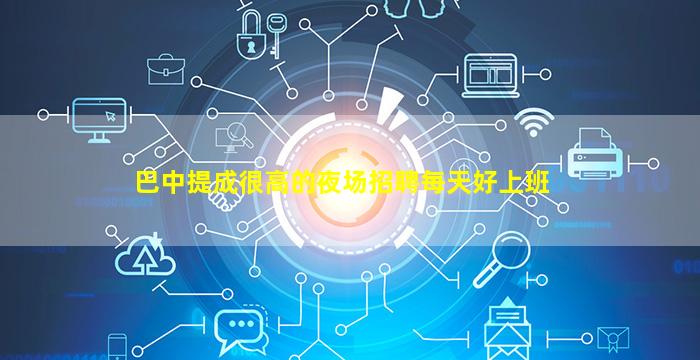 濮阳夜总会招聘